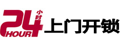 平凉市24小时上门开锁公司